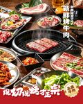 烤肉海报