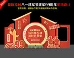 建军99周年