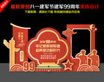 建军99周年
