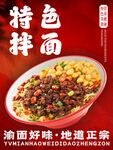 重庆小面海报挂画