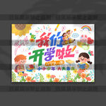 开学挂布