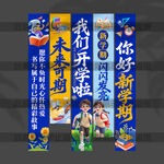 开学挂布