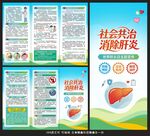 世界肝炎日三折页