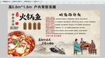 火锅鱼美食宣传海报