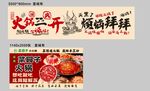 火锅烧烤店铺宣传海报