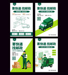 寄快递找邮政