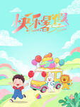 快乐暑假手绘儿童海报图片