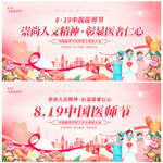中国医师节
