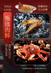 海鲜海报