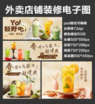 柠檬果茶外卖店铺装修店招海报