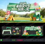 夏令营美陈布置