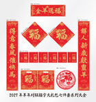 2027年对联金羊送福