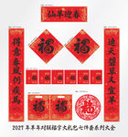 2027年对联仙羊迎春