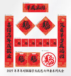2027年对联羊展宏图