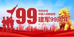 99周年