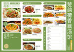 美食菜单展示图片