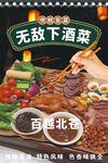 无敌下酒菜