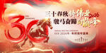 2026马年30周年红色商务K