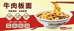 美味牛肉板面诱人呈现