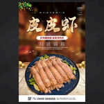 皮皮虾