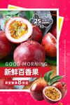 百香果