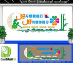 学校好习惯文化墙