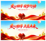 爱心助学圆梦行动