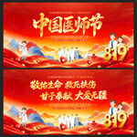 2026年中国医师节