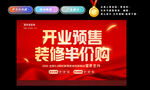装修海报