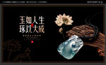 玉器海报