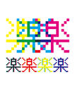 彩色像素风装饰图案