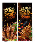 烧烤
