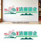 构建清廉国企党建文化墙