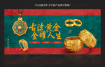 黄金海报
