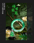 翡翠