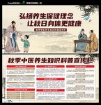 秋季中医养生