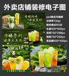 柠檬果茶外卖店铺装修店招海报