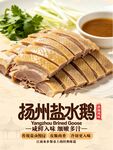扬州盐水鹅