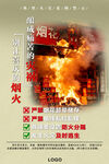 烟花爆竹消防安全