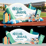 开学季美陈 中国风
