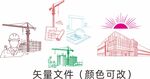 建筑素材