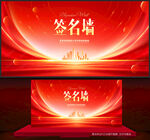 签名墙
