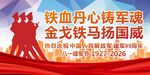 铁血丹心