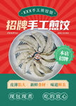 招牌手工煎饺