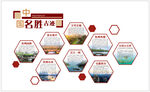 中国著名名胜古迹 校园传统文化