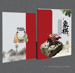 象棋封面