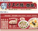 手工水饺馄饨宣传海报