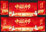 中国医师节