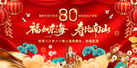 80大寿