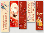 七夕情人节氛围感挂布